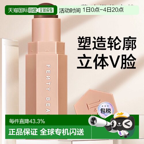 香港直邮fenty beauty 蕾哈娜修容棒#Amber哑光便携正品面部