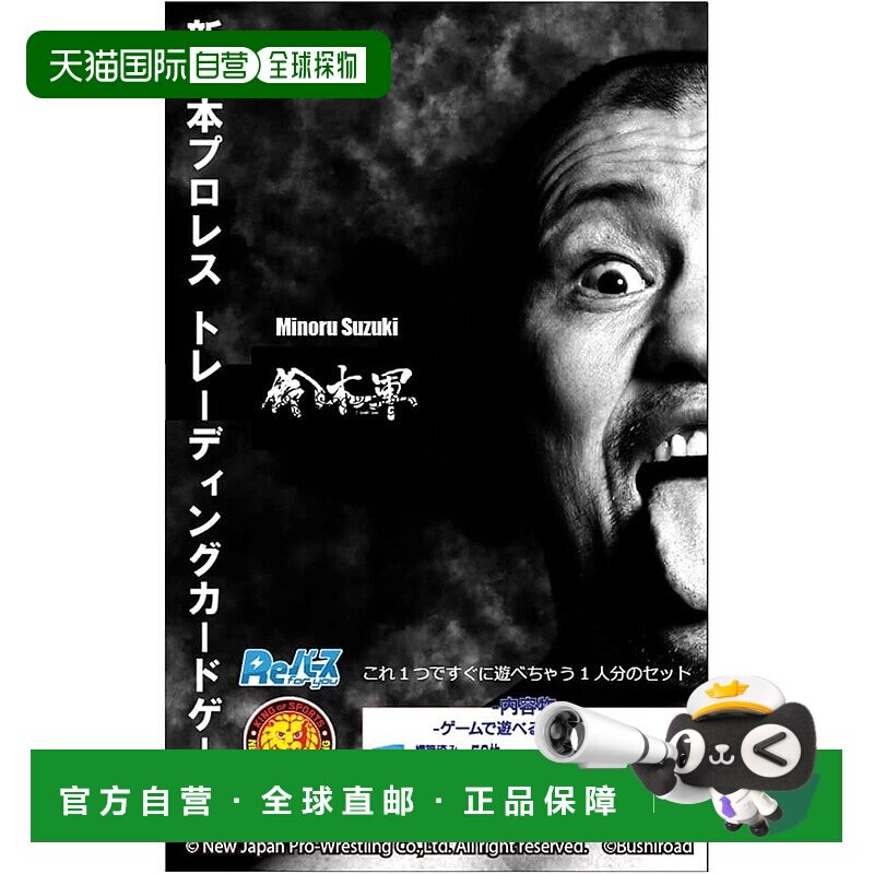【日本直邮】为你重生试用卡组变体新日本职业摔跤版铃木军