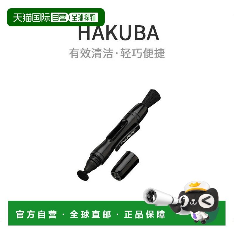 【日本直邮】hakubaBA维修用品镜头笔3对于镜片黑色KMC-LP12B