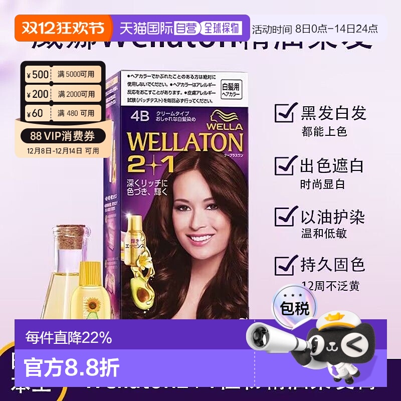 日本直邮【日本直邮】威娜Wella 染发膏7G 膏状 白发专用