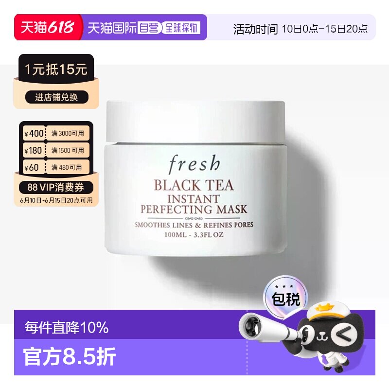 香港直邮Fresh 馥蕾诗 红茶白罐修护面膜100ml（新款）正品