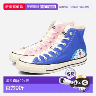 日本直邮匡威 ALL STAR AGED FP HI / 哆啦A梦 男女士高帮运动鞋