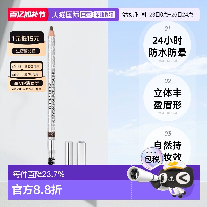 香港直邮DIOR迪奥塑形防水眉笔眉粉笔含卷笔刀立体显色防晕1.19g
