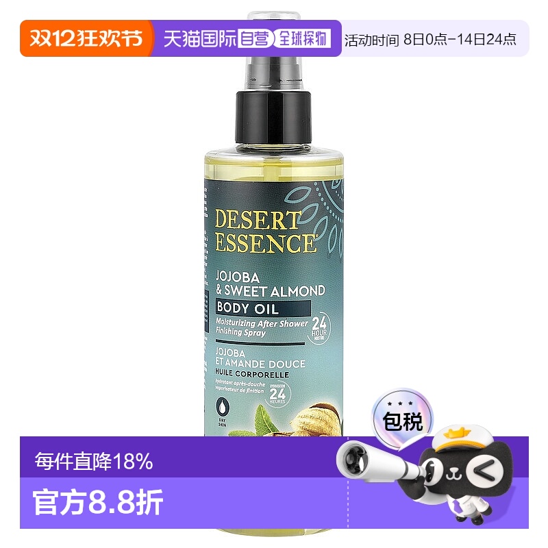 香港直邮Desert Essence身体油沙漠精华温和湿润持久日常245正品