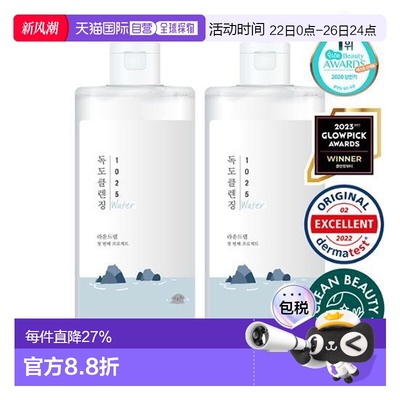 韩国直邮OLIVE YOUNG专享 Roundlab 独岛温和卸妆水400ml*2正品