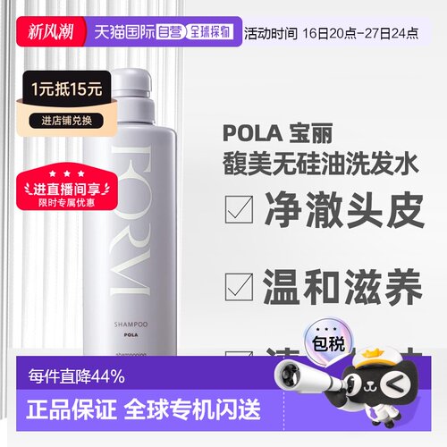 香港直邮POLA宝丽洗护套装洗发水550ml/护发素540ml温和清爽正品