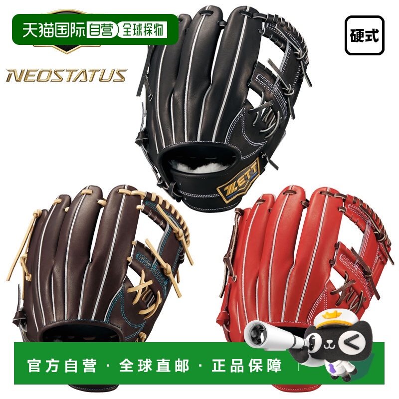 日本直邮ZETT Neo Status 内野手硬式棒球手套右投手Imamiya 型BP,运动/瑜伽/健身/球迷用品,棒球手套,淘宝优惠券,粉丝福利购,淘宝优惠卷