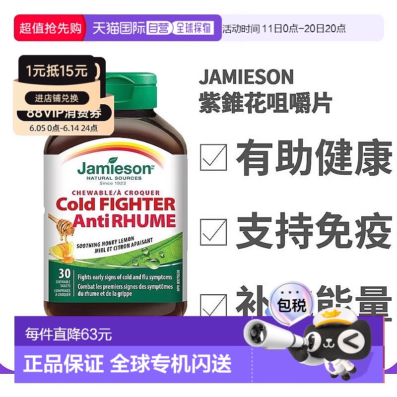香港直邮Jamieson健美生紫锥花+生姜+维生素C+锌精华咀嚼片30粒
