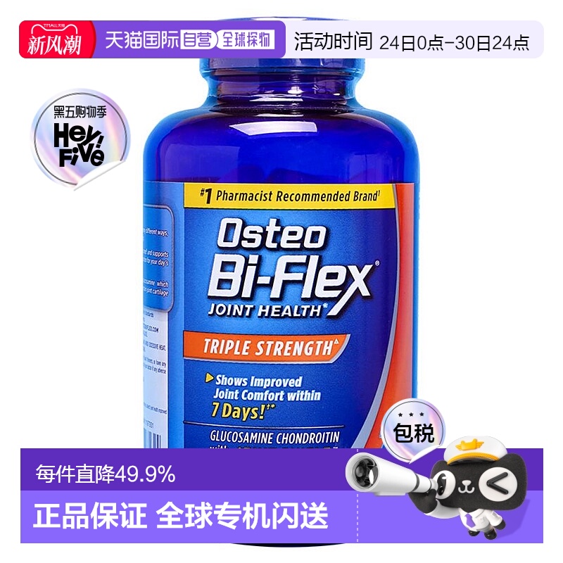 美国直邮美国直邮 Osteo Bi-Flex 3倍强氨糖维骨力骨胶原MSM关节