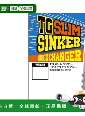 【日本直邮】VARIVAS Nogales TG Slim Sinker 快速更换器 5g（约