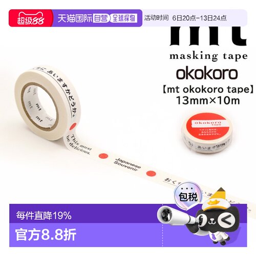 日本直邮Kamoi kakogami mt okokoro 胶带 MTOKOK03 13mm×10m Ka