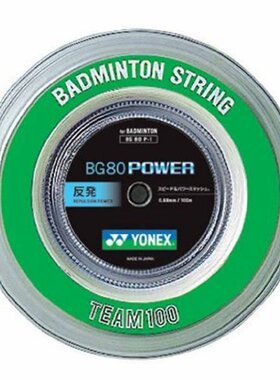 YONEX BG80 动力队 100 BG80P-1-011尤尼克斯