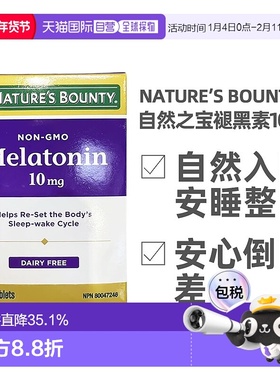 加拿大直邮Nature&rsquo;s Bounty/自然之宝褪黑素10mg 180片