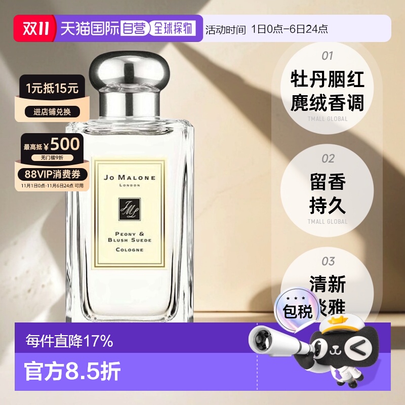 香港直邮JO MALONE祖马龙 高级香水 牡丹与胭红麂绒 EDC 100ML正