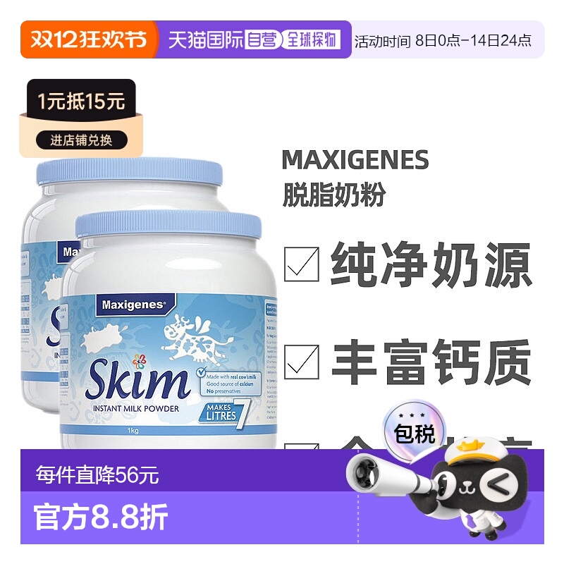 澳大利亚直邮Maxigenes美可卓蓝妹子脱脂牛奶粉高钙学生成人1kg*2