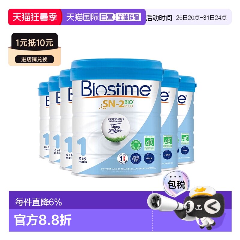 欧洲直邮法国版Biostime合生元1段有机婴儿奶粉800G*6罐0-6个月