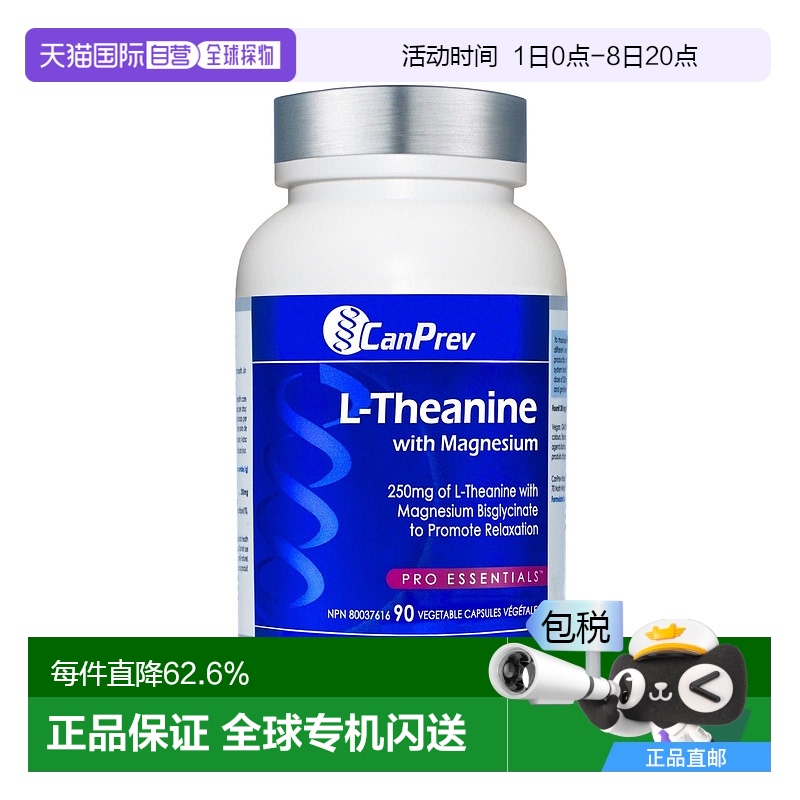 加拿大直邮CanPrev Pro Essentials L-茶氨酸含镁（90 粒 V 粒）
