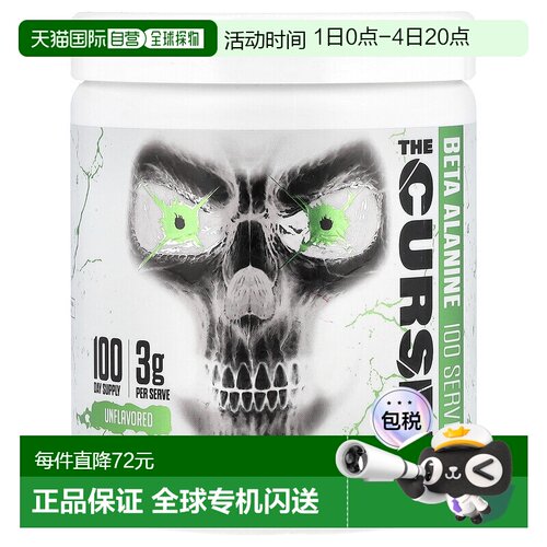 香港直邮JNX Sports，The Curse!®，β-丙氨酸，无味，10.6 盎司3
