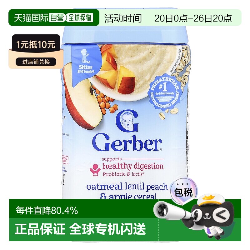 香港直发Gerber嘉宝扁豆米粉梨苹果味益生菌燕麦片刺激味蕾227g