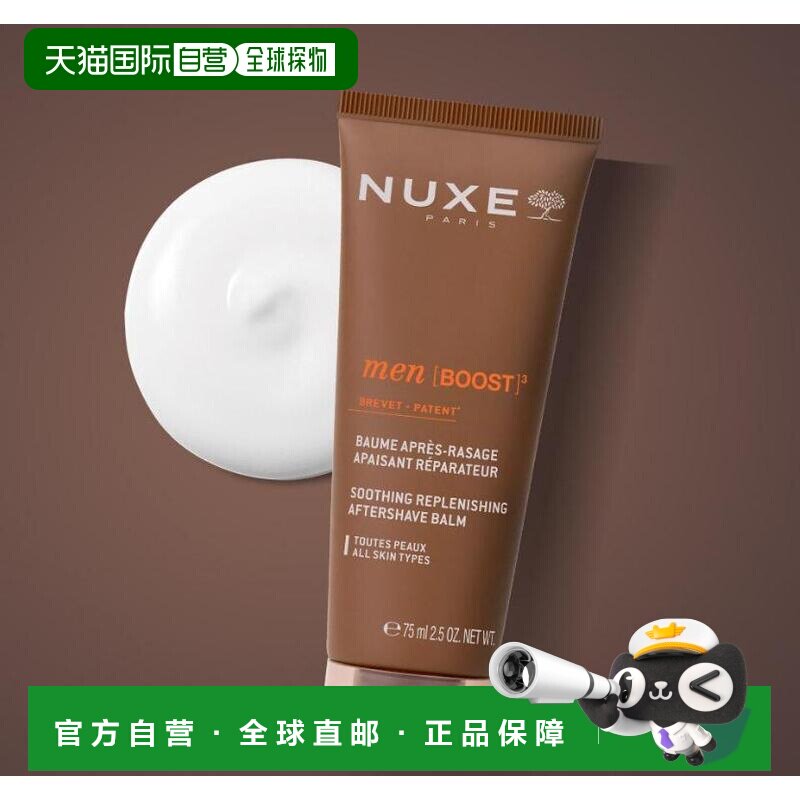 韩国直邮OliveYoung专享 NUXE欧树 男士须后舒缓乳 75ml正品