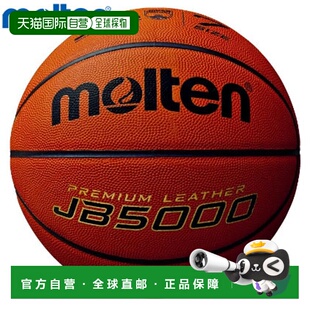 日本直邮6号球Molten男女JB5000篮球国际篮联官方用球篮协认证球M