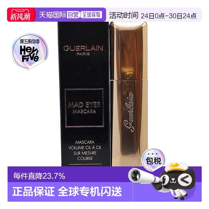 香港直邮Guerlain/娇兰浓密丰盈狂眼睫毛膏放大双眼8.5ml#01号新