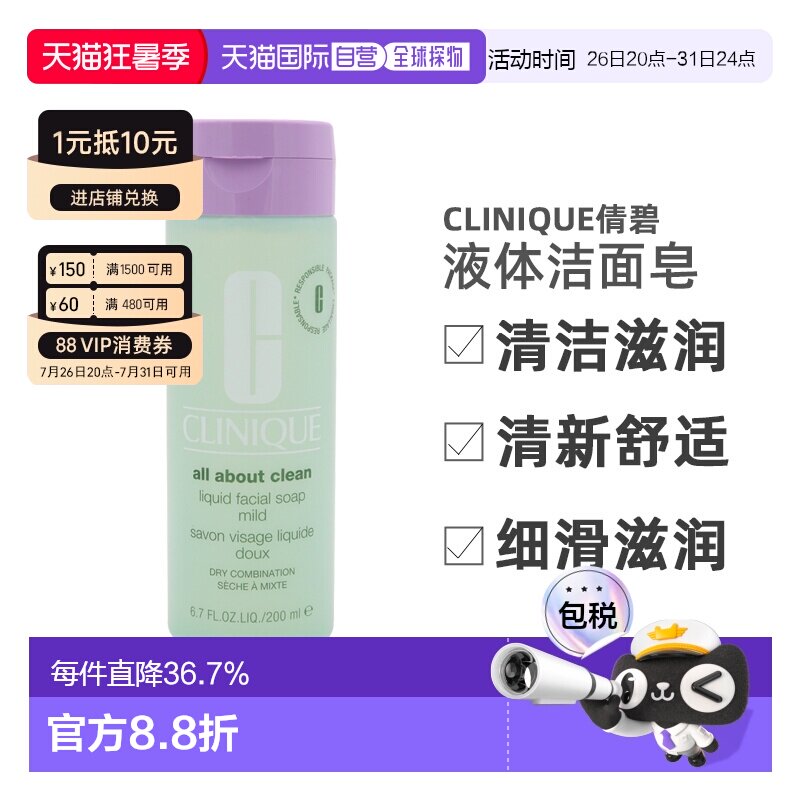 香港直邮CLINIQUE倩碧液体洁面皂温和型泡沫洗面清洁200ml正品