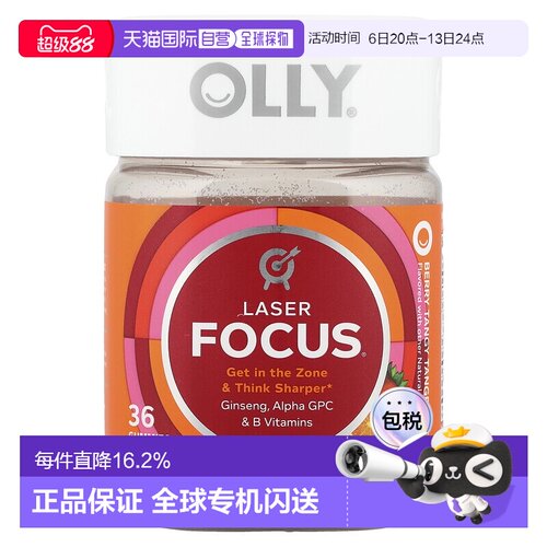 香港直邮OLLY Laser Focus 软糖浓郁浆果橘子味36粒营养保健品