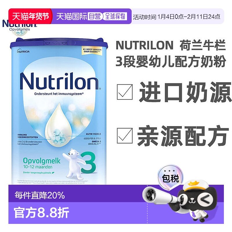 欧洲直邮 Nutrilon诺优能荷兰牛栏3段奶粉10-12月原装进口800g/罐