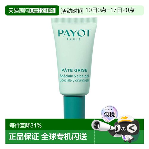 欧洲直邮payot面霜补水保湿滋养滋润舒缓修护嫩肤不粘腻凝胶正品