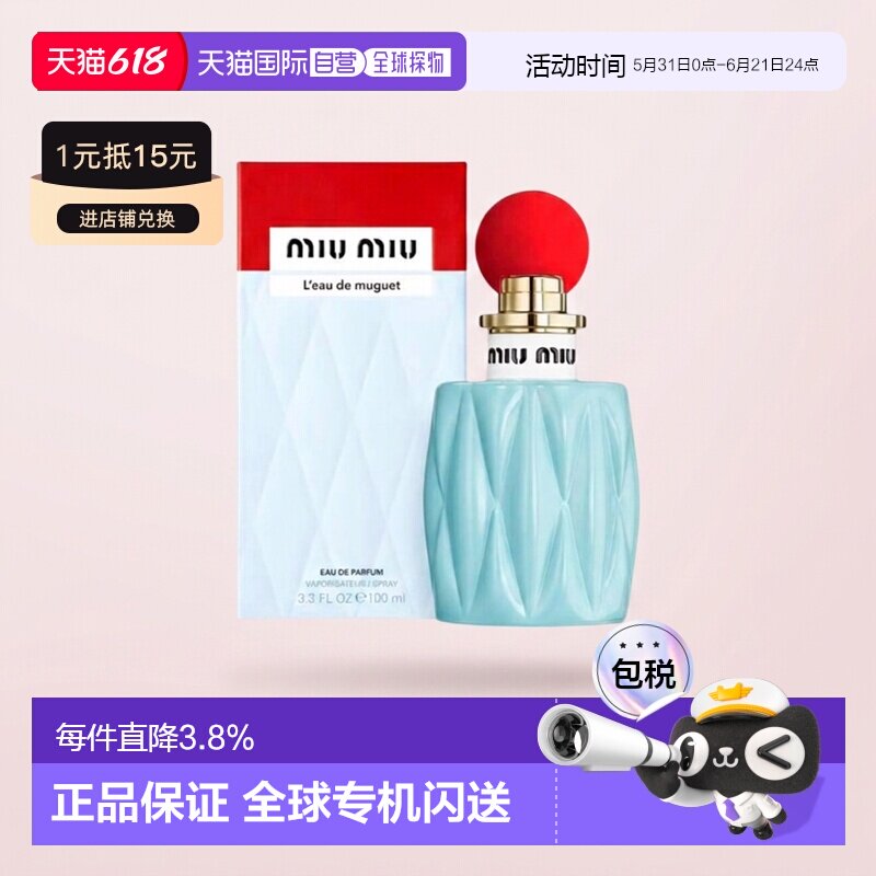 香港直邮缪缪女士木质铃兰花香调红盖浓香水30/50/100ml正品