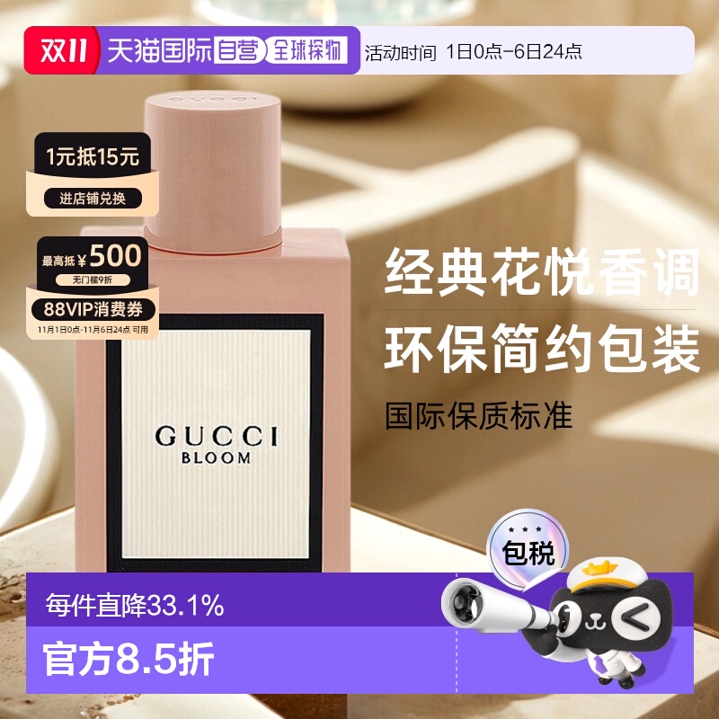 香港直邮Gucci古驰经典花悦绽放浓香水女士茉莉香调留香清新正品