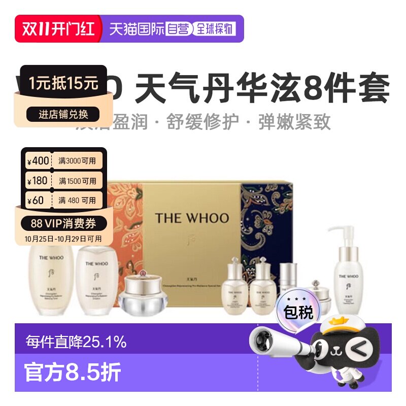 韩国直邮后WHOO天气丹华泫水乳护肤8件套焕活 免税版 送礼正品