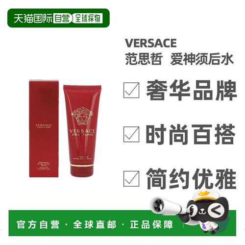 欧洲直邮Versace/范思哲通用 须后水护肤舒缓补水保湿100 g