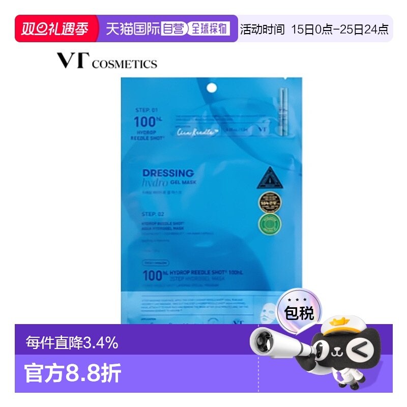 韩国直邮VT COSMETICS 蓝色玻尿酸补水微针面膜 凝胶款 100正品