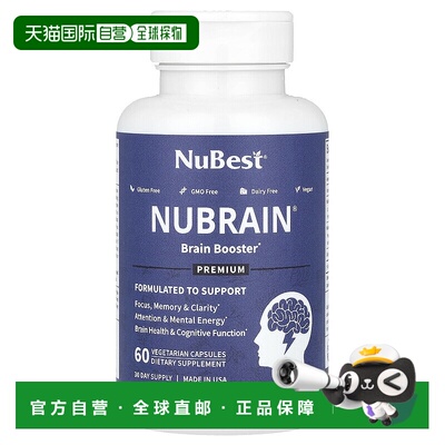 香港直邮NuBest,Nubrain，60 粒全素胶囊谷氨酰胺维生素丝氨酸