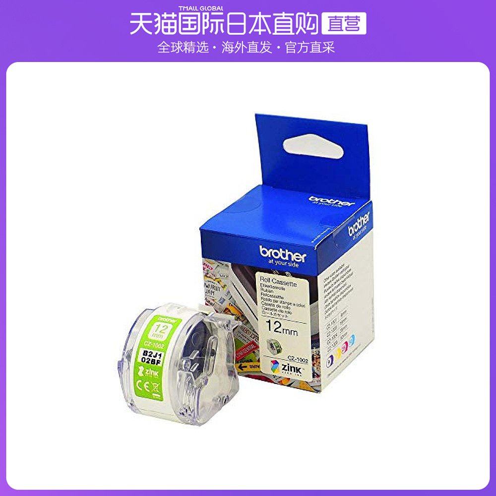 日本直邮brother正品热敏彩色标签打印机卷盒 宽12mm/长5m