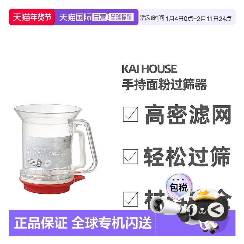 日本直邮面筛烘焙用手持过筛器半自动面粉筛子撒粉工具,厨房/烹饪用具,面粉筛,淘宝优惠券,粉丝福利购,淘宝优惠卷