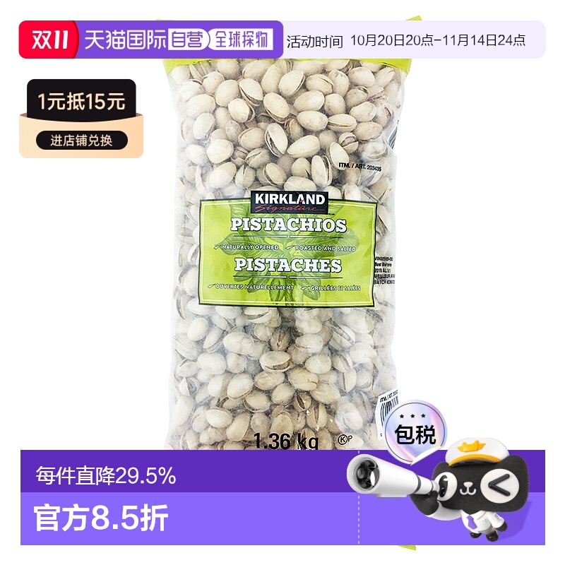 加拿大直邮KIRKLAND Signature/科克兰柯克兰盐味开心果 1360g