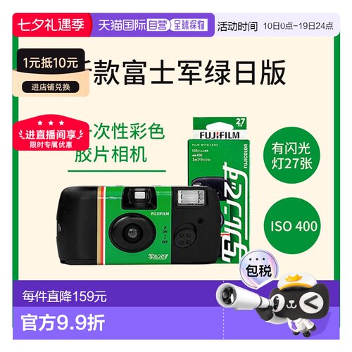 香港直邮Fujifilm富士SIMPLE ACE一次胶卷相机复古27张日版