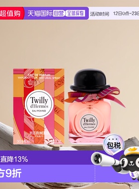 美国直邮Hermes 爱马仕 丝巾椒香版女士EDP香水淡香精30ml正品