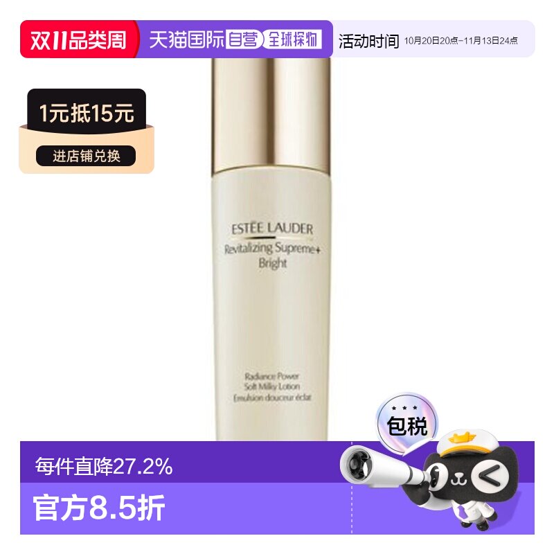 香港直邮雅诗兰黛智妍美白乳100ml正品