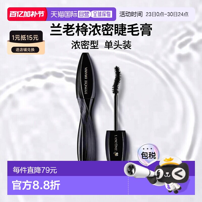 欧洲直邮Lancome兰蔻催眠梦魅丰盈睫毛膏6.5ml 01黑色浓密正品