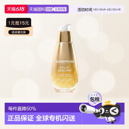 欧洲直邮Darphin朵梵双生精华紧致淡纹抗老修护精油正品