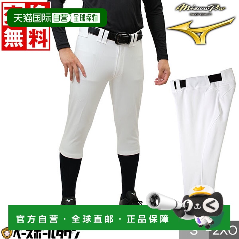 日本直邮美津浓专业棒球裤短款队服裤训练内裤防污有大码可选12JD