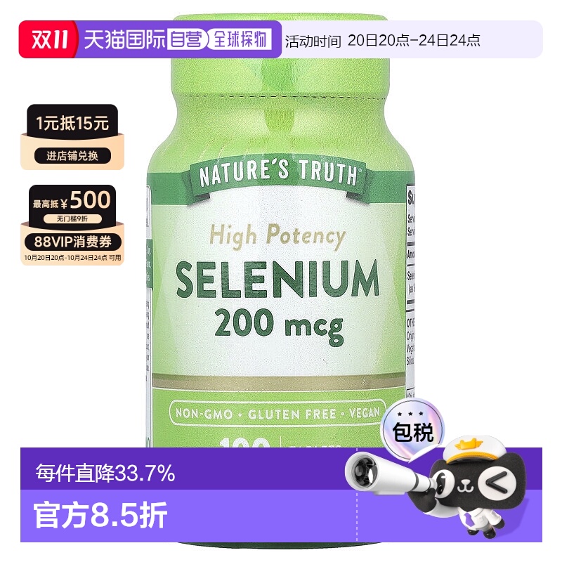 香港直发Nature's Truth优效硒片维生素补充剂膳食200mcg*100片