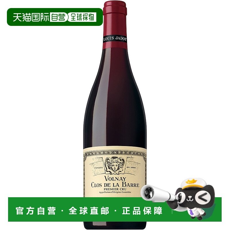 欧洲直邮2021年Louis Jadot伏尔内 克洛德拉巴尔葡萄酒750ml 13.5