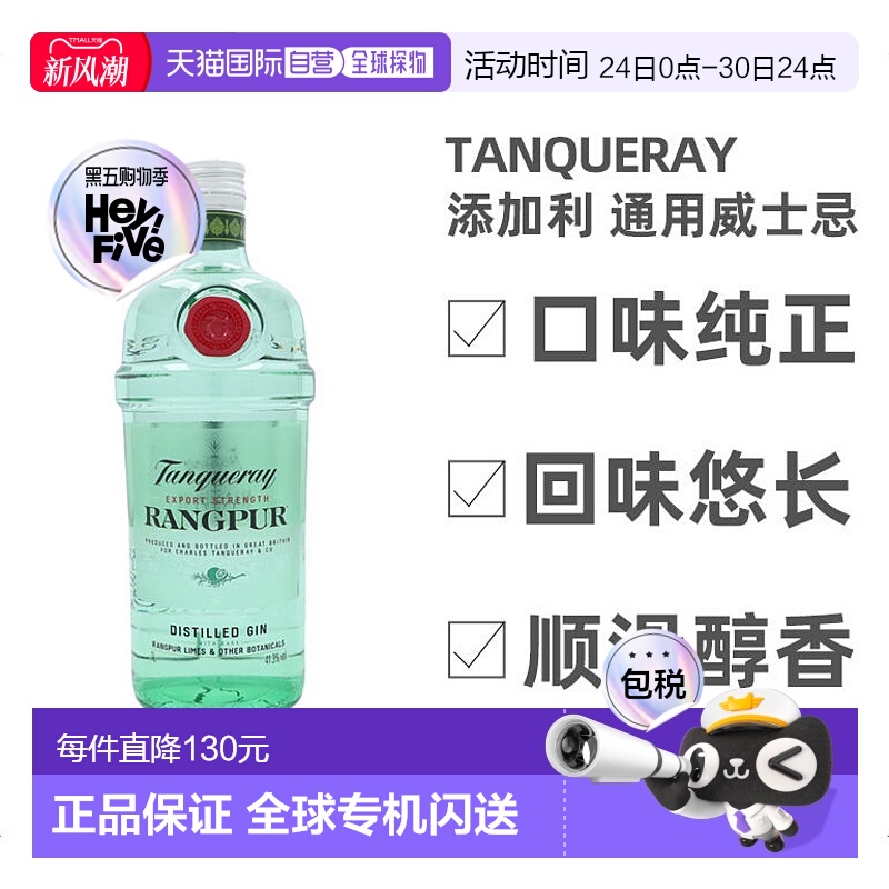 欧洲直邮tanqueray添加利金酒英国41.3度1000ml进口洋酒口味独特