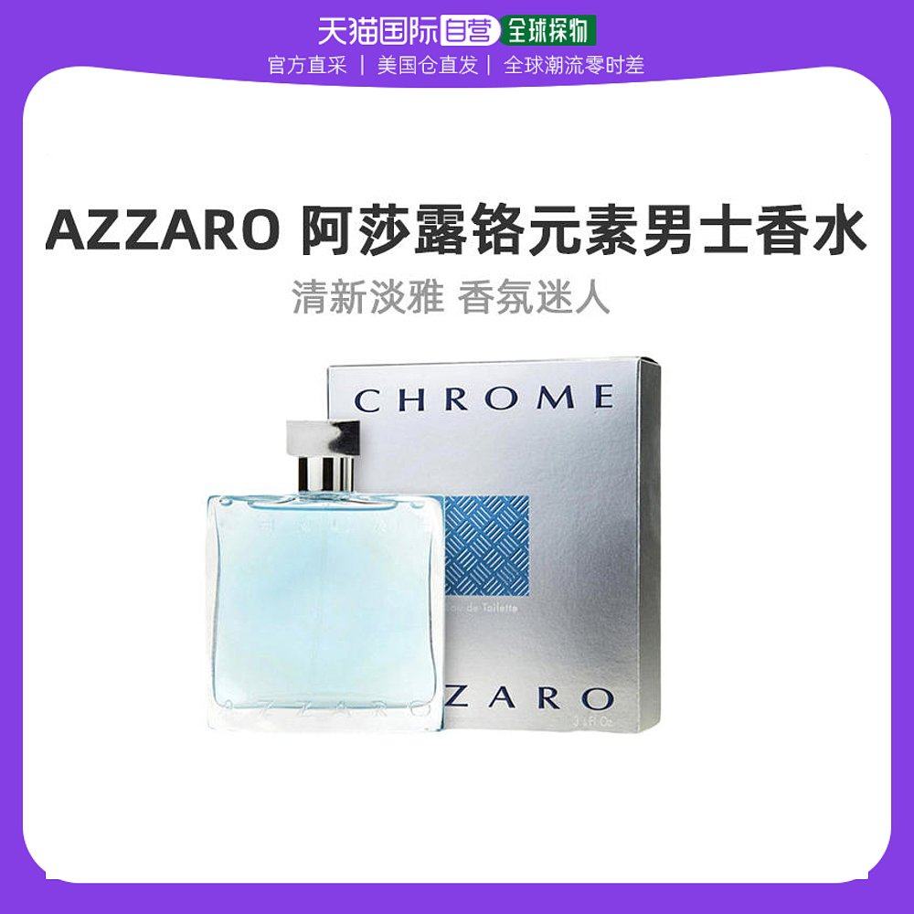 美国直邮Azzaro铬元素版男士淡香水EDT优雅清新柑橘馥奇香调100ml