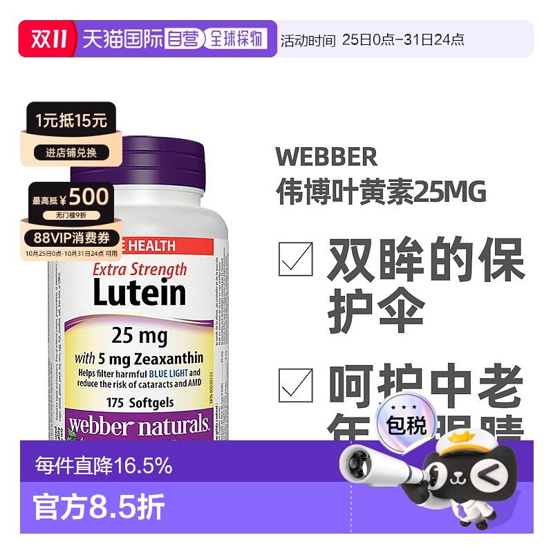 加拿大直邮Webber Naturals Lutein伟博叶黄素25mg 175粒/瓶玉米